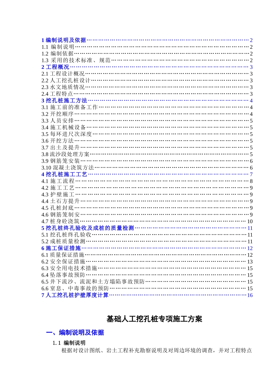 人工挖孔桩专项施工方案(改)_第2页