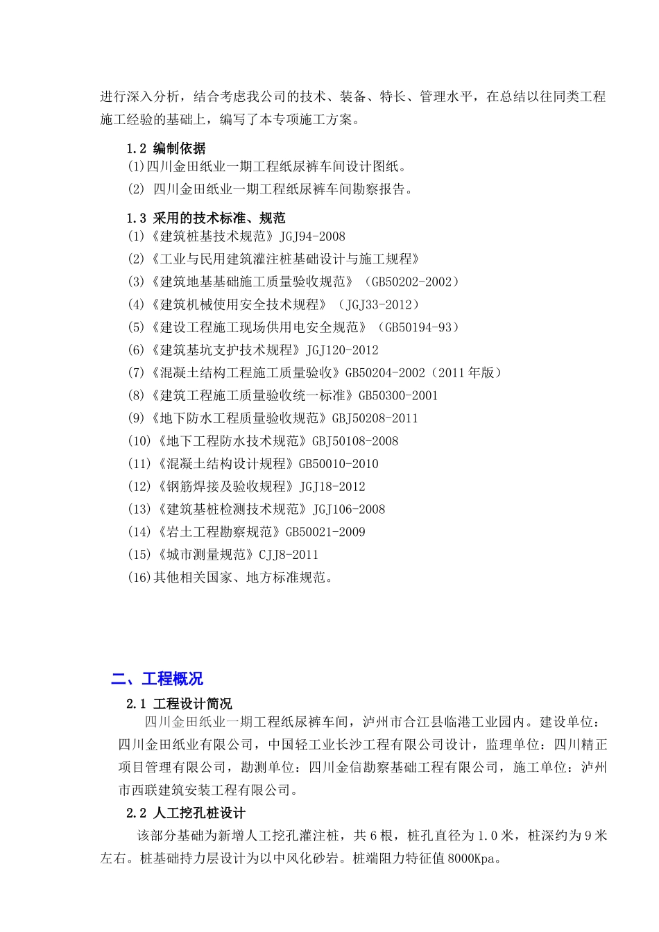 人工挖孔桩专项施工方案(改)_第3页