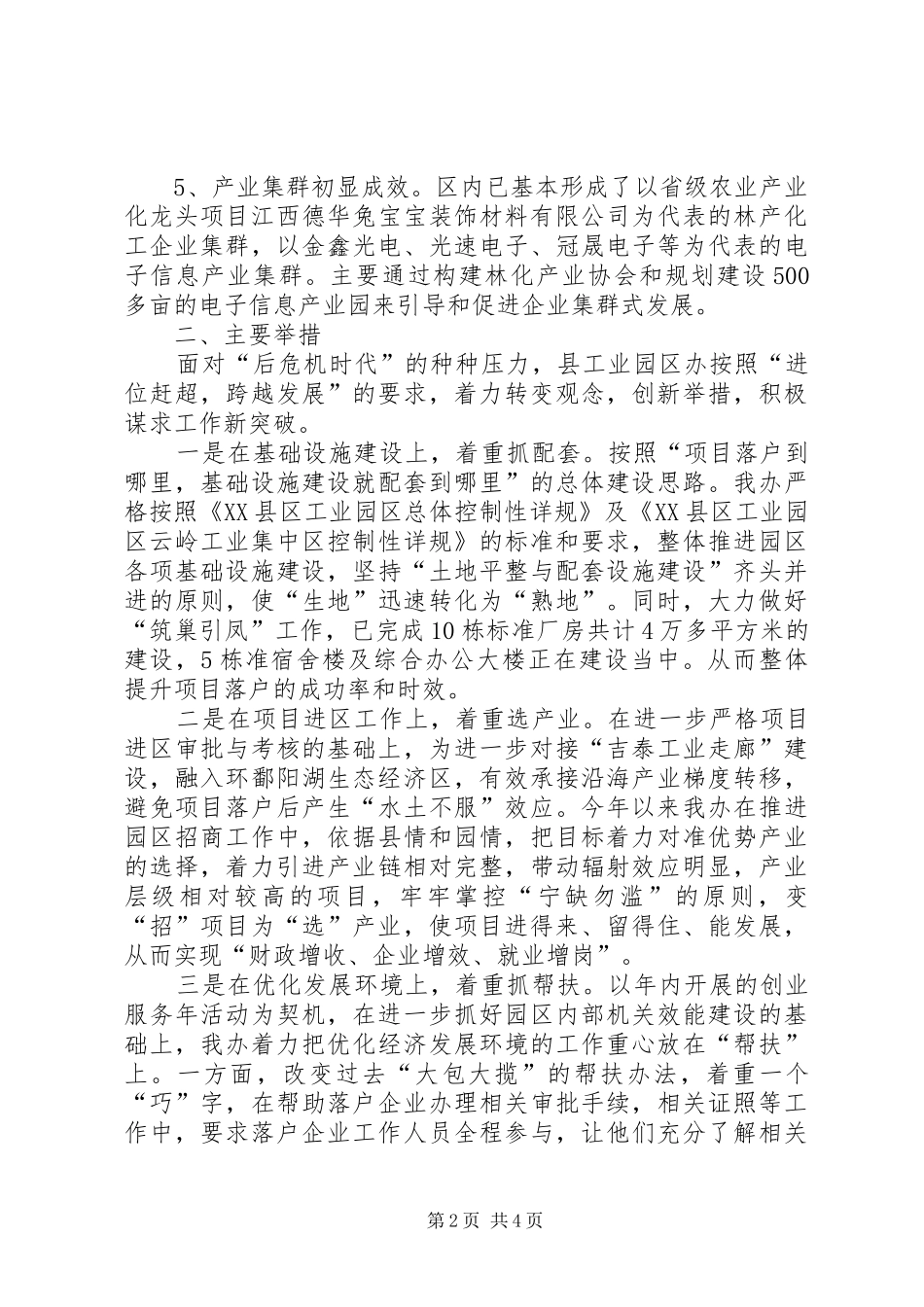 工业园区调研情况汇报_第2页