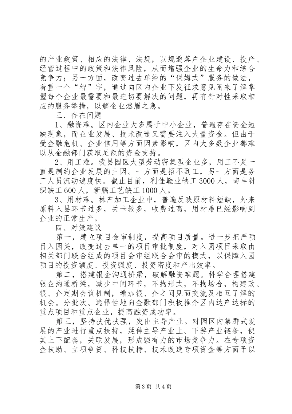 工业园区调研情况汇报_第3页