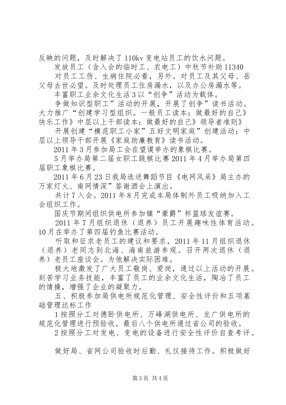 供电系统工会工作报告_第3页