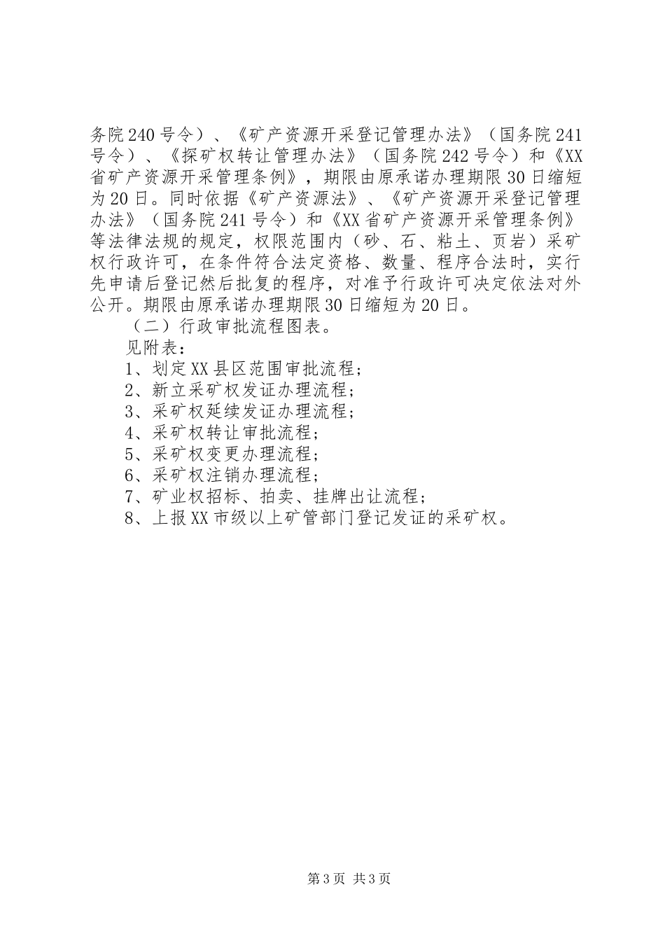 关于我局开展行政审批事项清理执行情况自查自纠工作报告_第3页