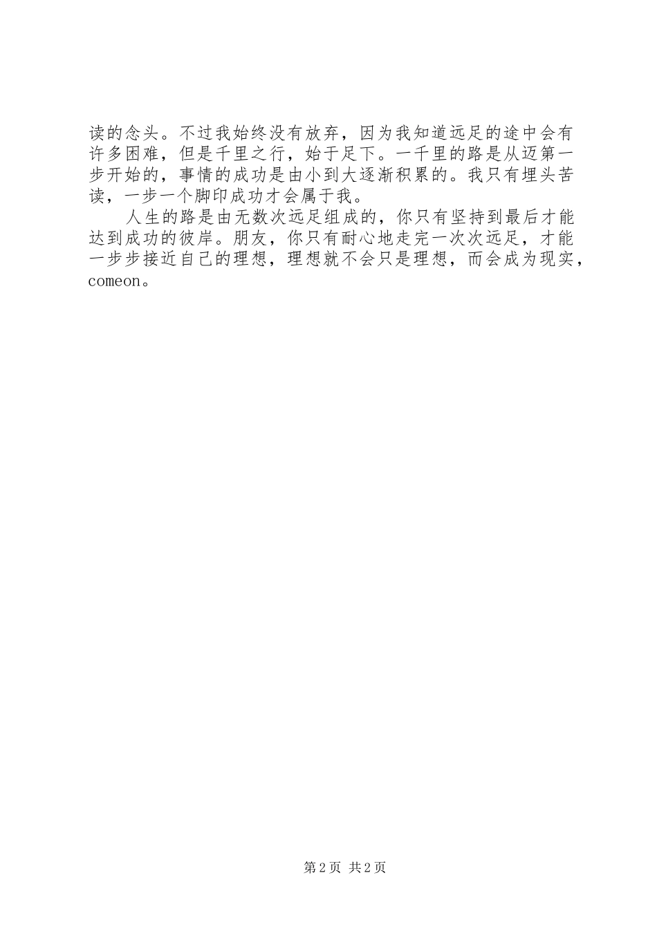 高中生暑期实践报告范文_第2页