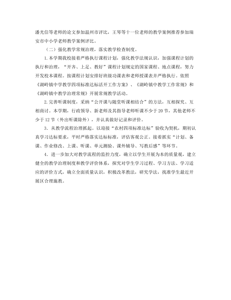 教务处期末工作的自我参考总结（通用）_第2页