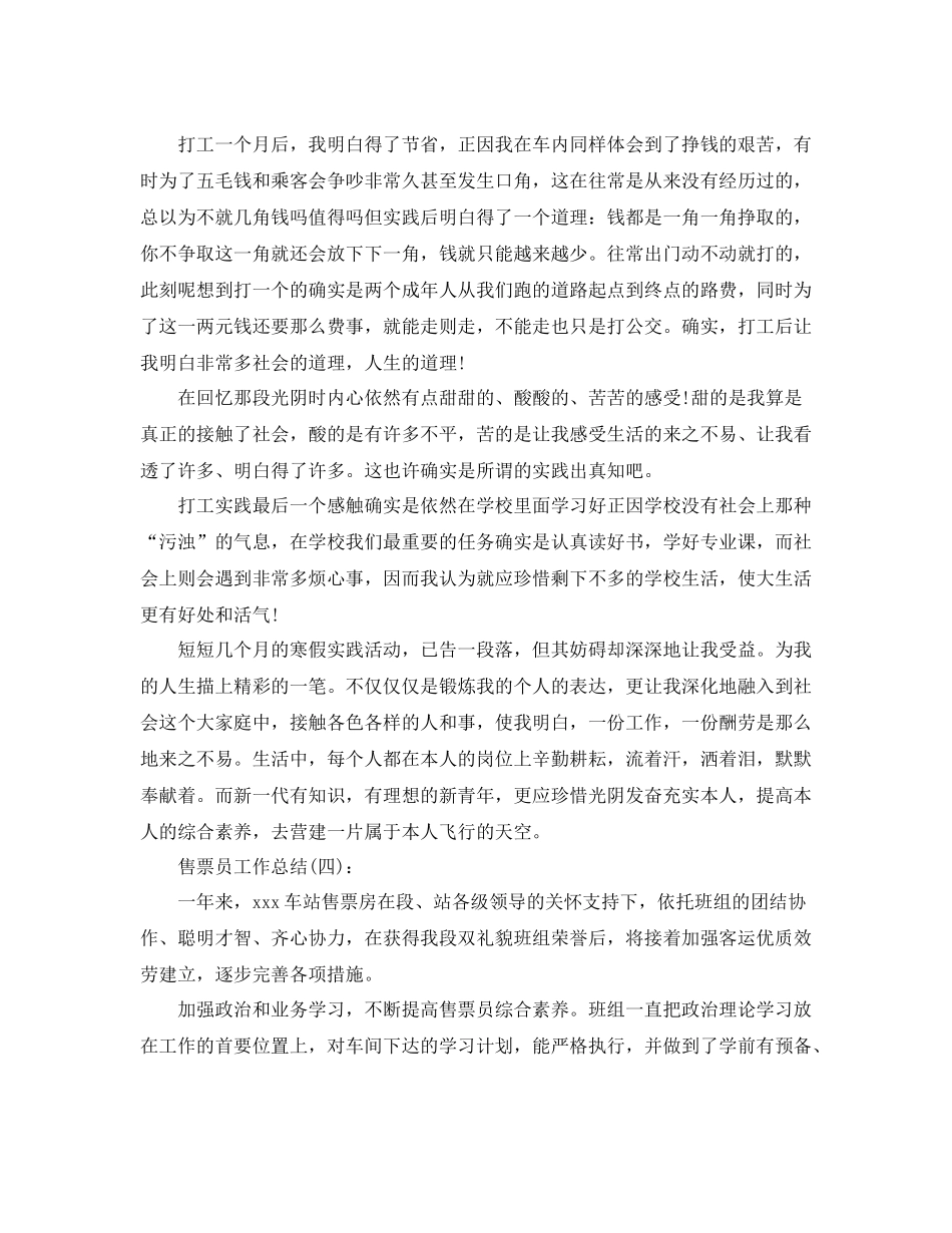 售票员工作参考总结（通用）_第3页