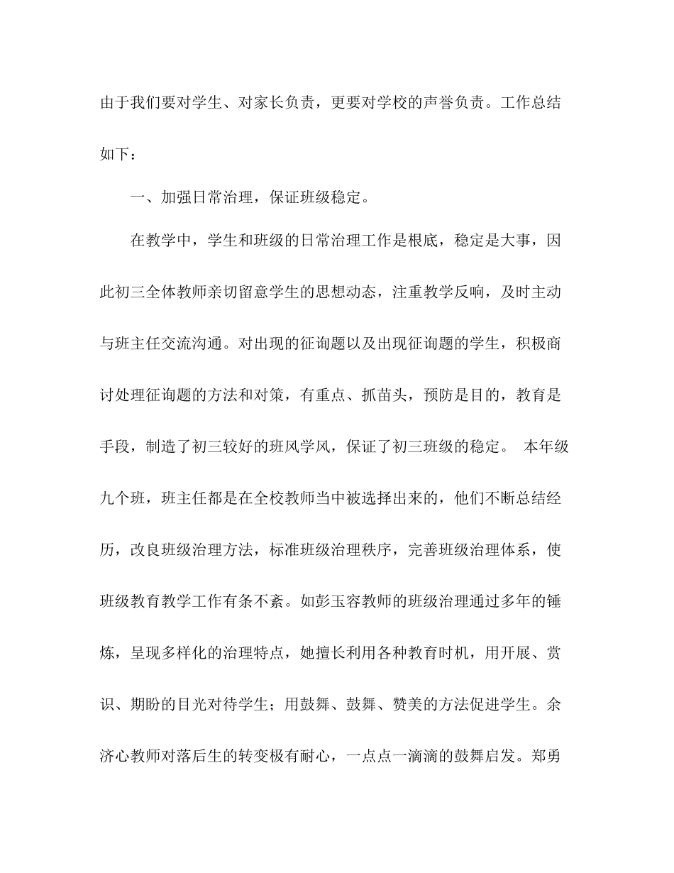 初三年级组工作参考总结励精图治稳步推进（通用）_第2页