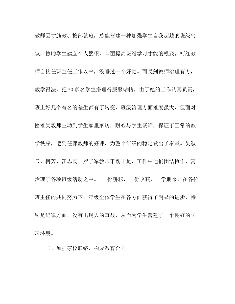 初三年级组工作参考总结励精图治稳步推进（通用）_第3页