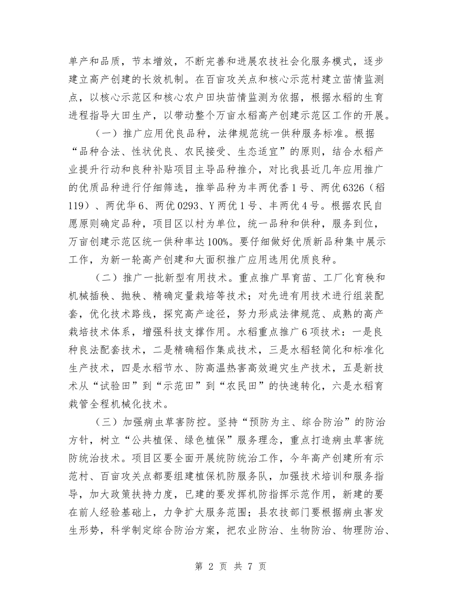 水稻万亩高产创建管理方案_第2页
