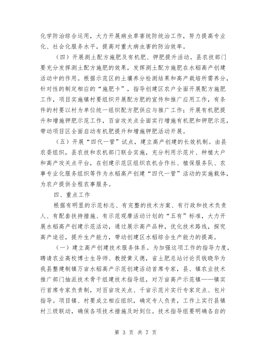 水稻万亩高产创建管理方案_第3页