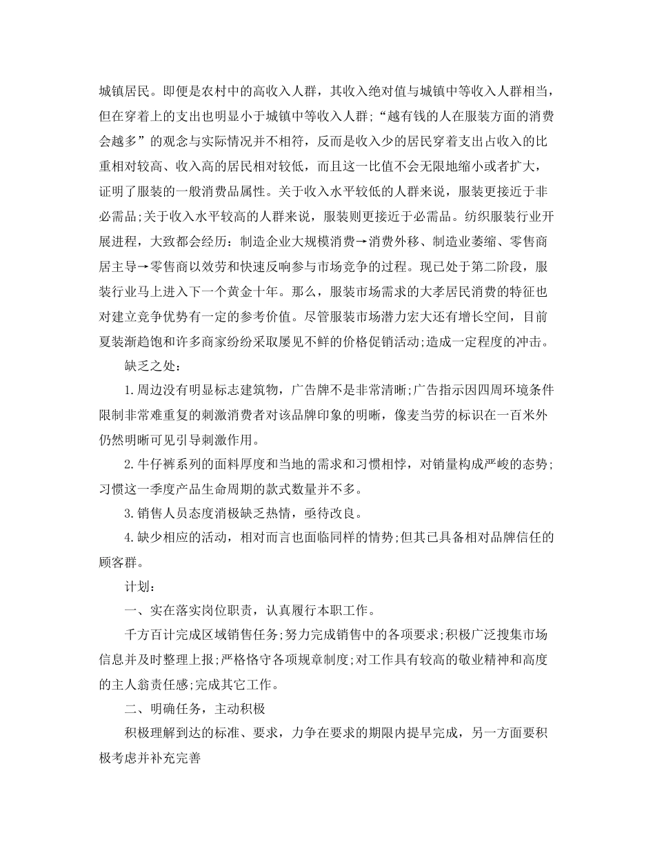 服装销售月工作参考总结（通用）_第2页