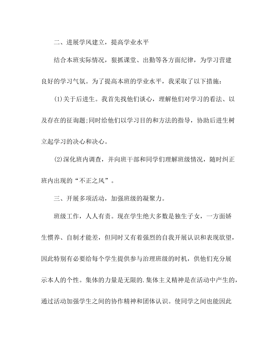 初一下学期班主任个人工作参考总结（通用）_第2页
