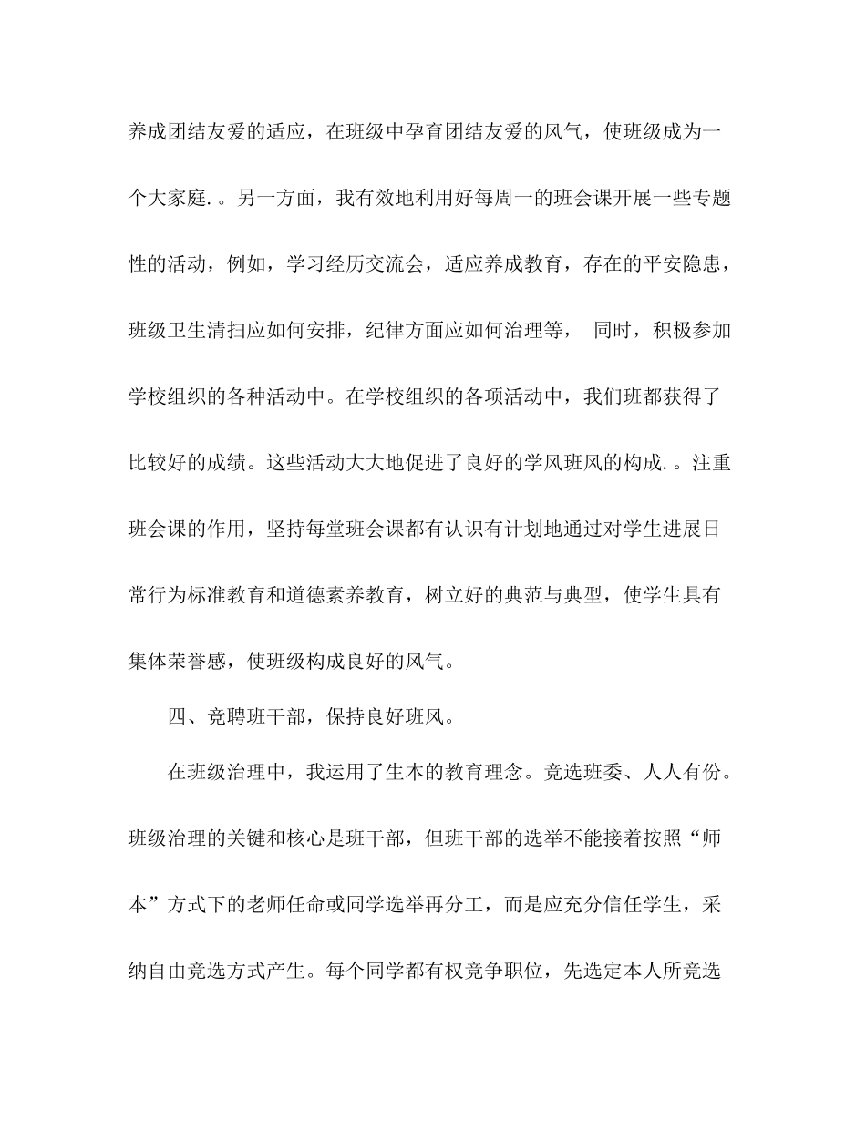 初一下学期班主任个人工作参考总结（通用）_第3页