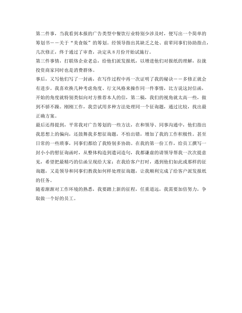 报社新员工的工作自我参考总结（通用）_第2页