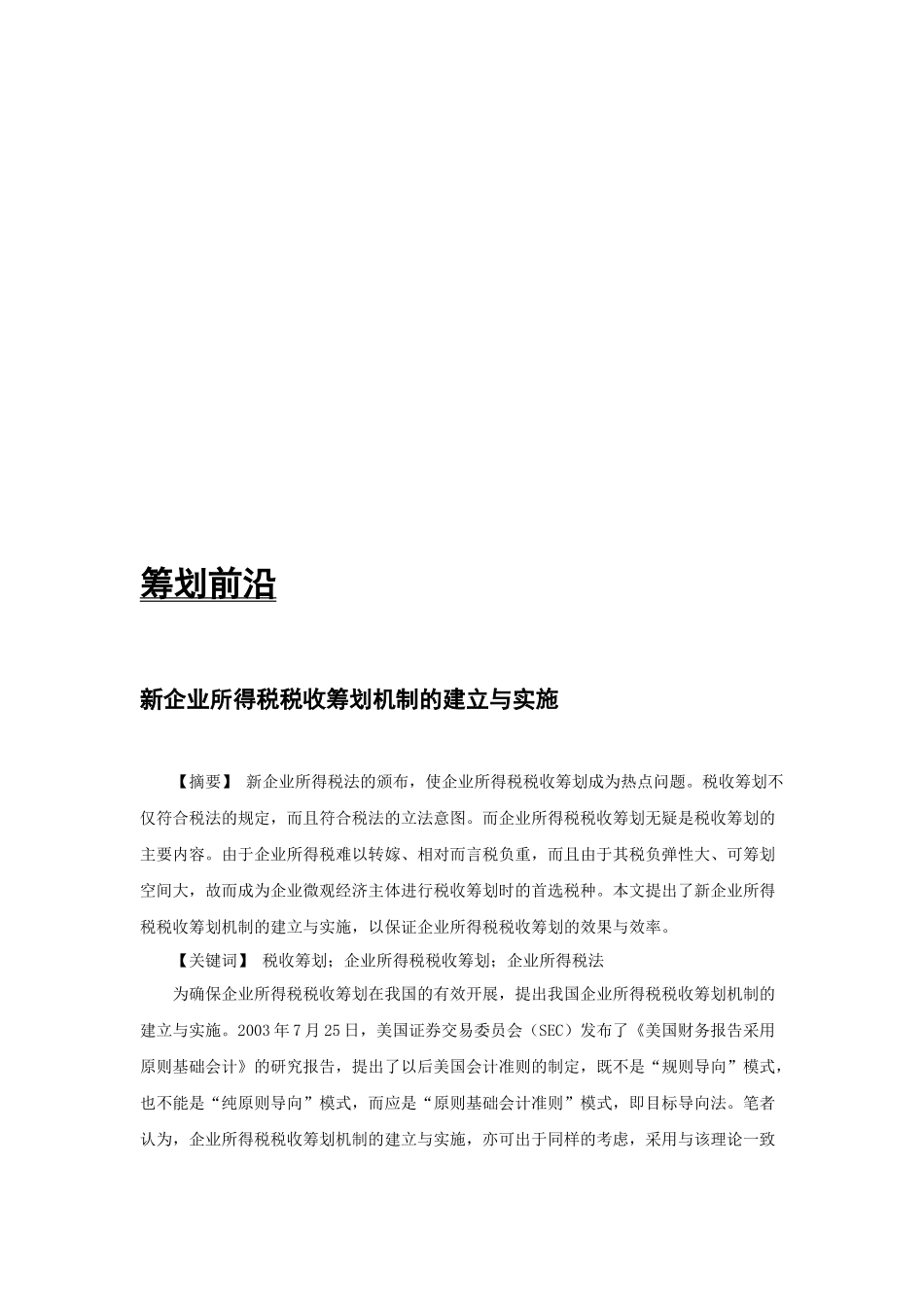 税务筹划概述_第3页
