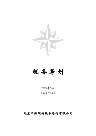 税务筹划概述