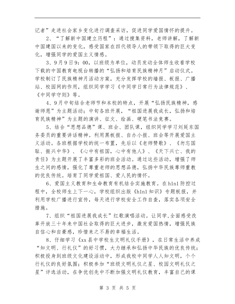 弘扬和培育民族精神月活动总结_第3页