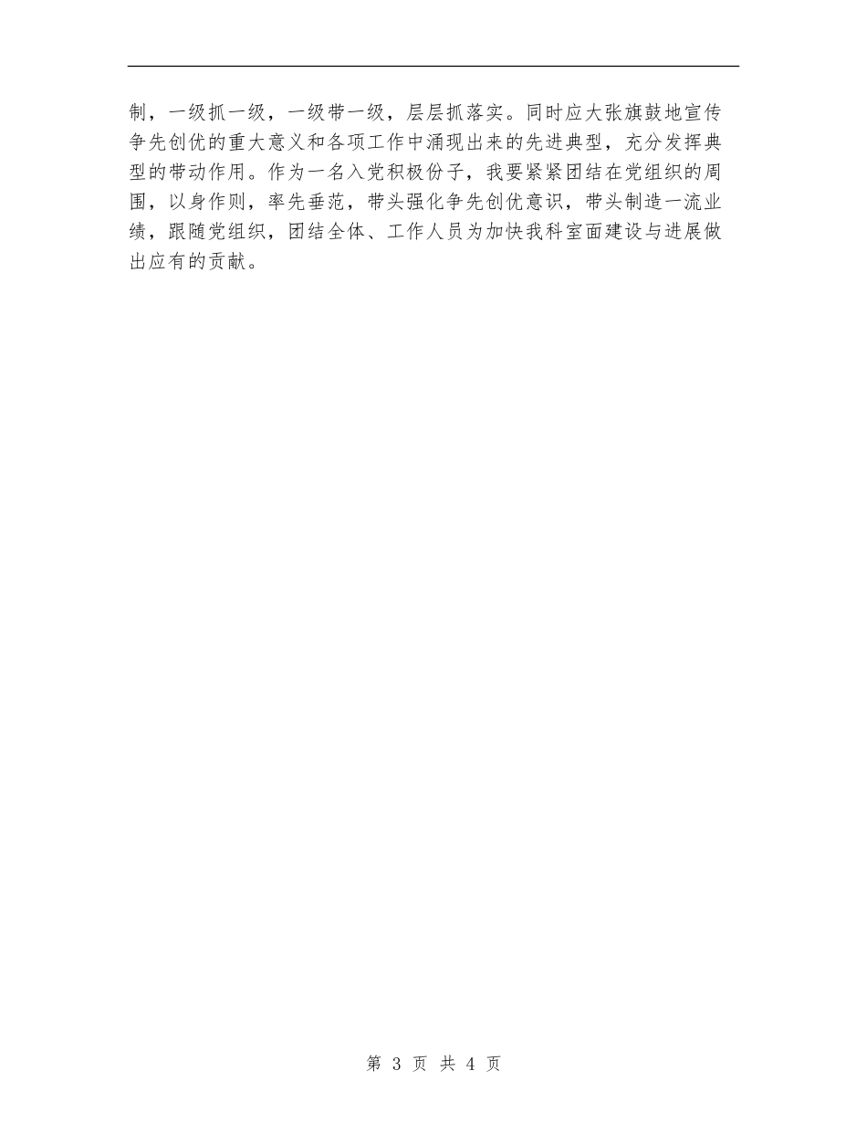 2024年个人创先争优工作计划_第3页