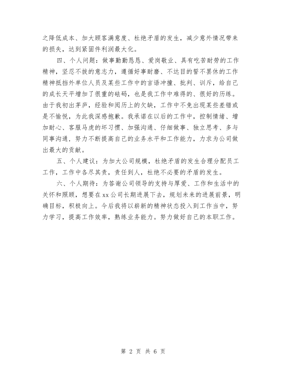 2024年库房保管年度工作个人总结范文与2024年库管个人工作总结汇编_第2页