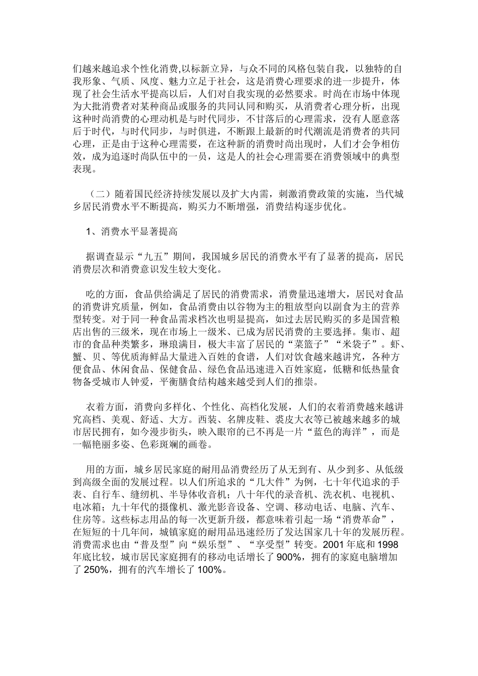 我国居民消费心理的宏观特征和变化趋势_第3页