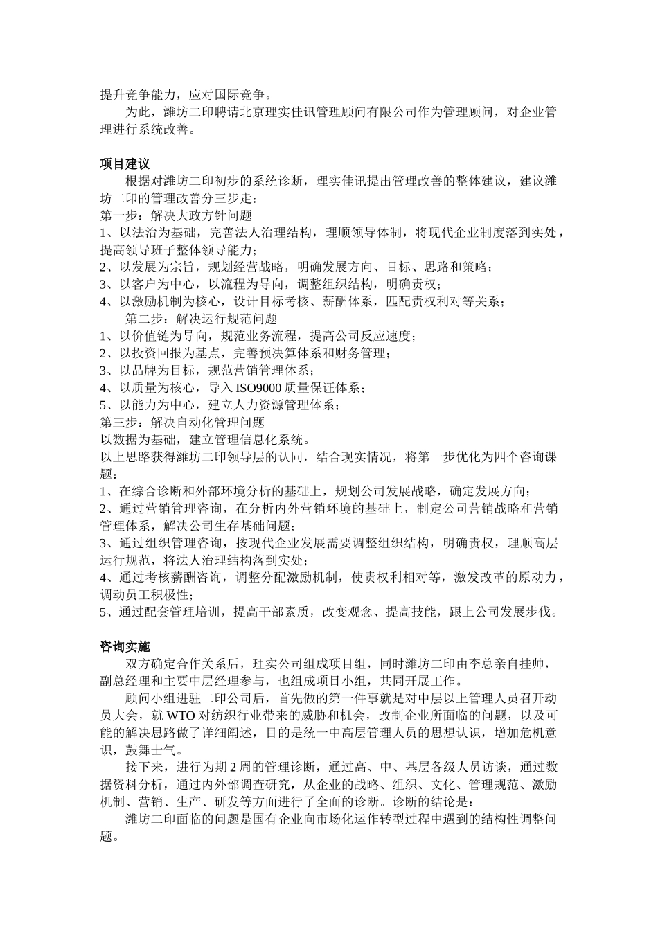 提升纺织印染企业国际竞争力 —-潍坊二印管理改善案例分析_第2页