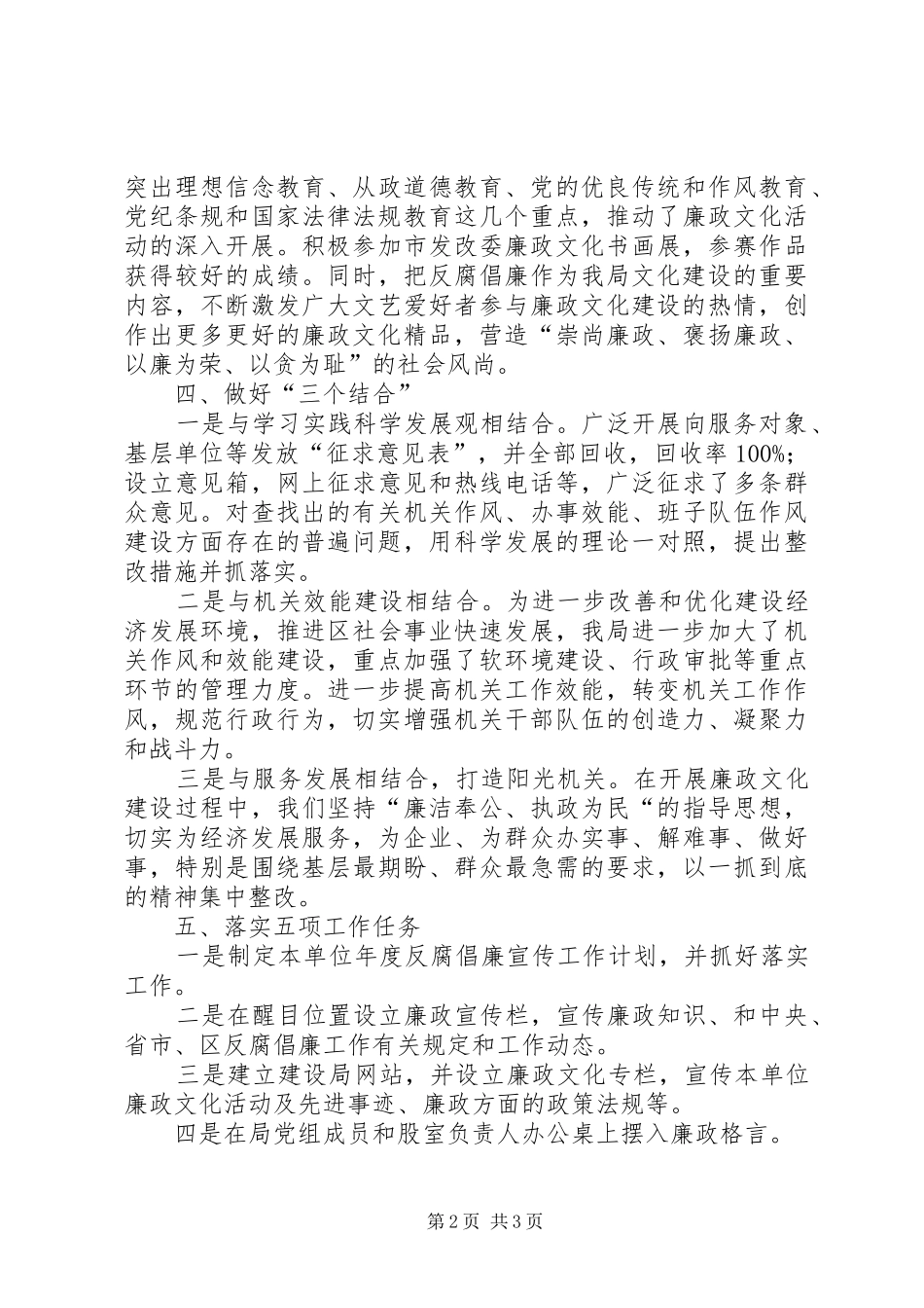 发改局廉政文化创建情况汇报_第2页
