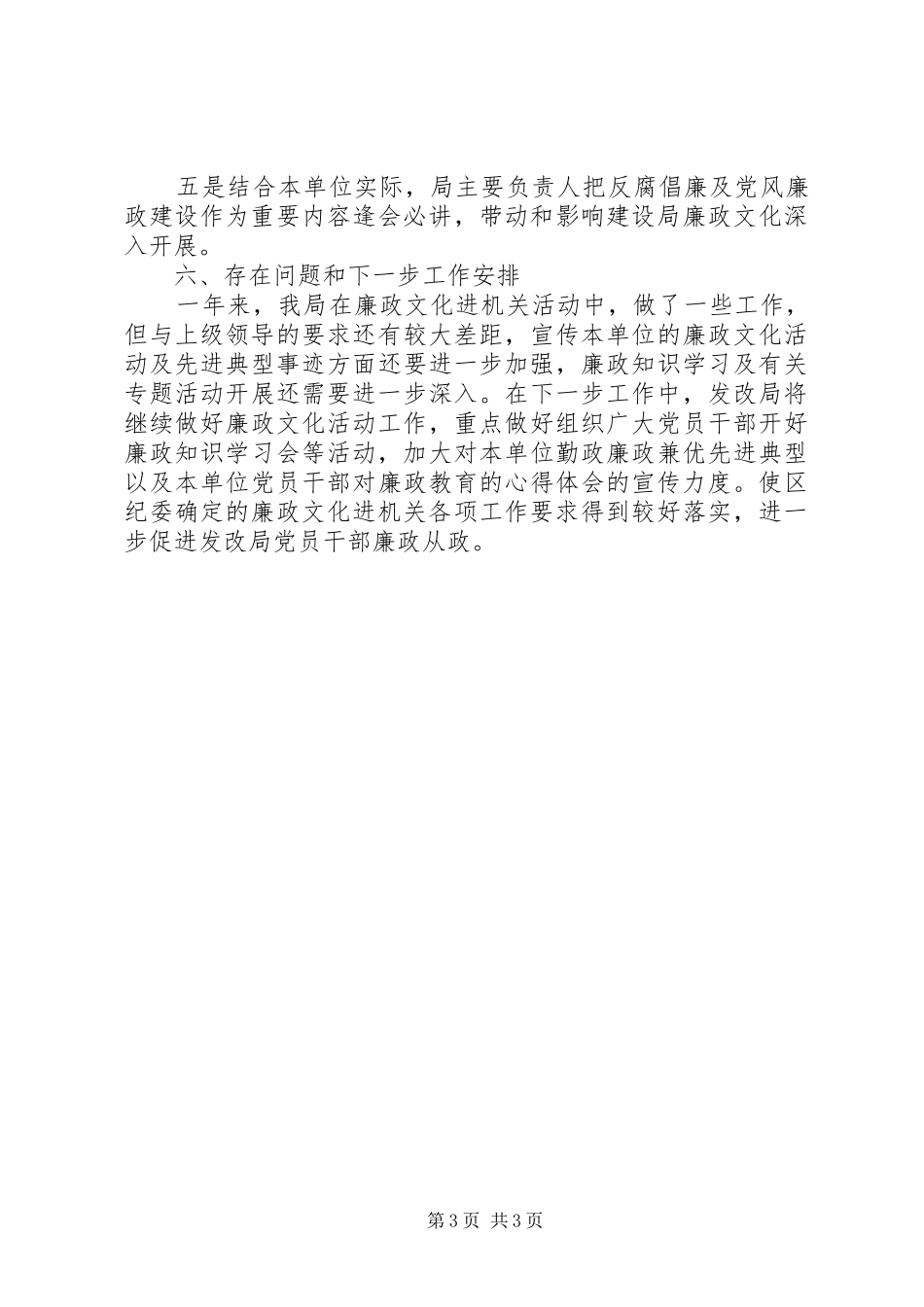 发改局廉政文化创建情况汇报_第3页