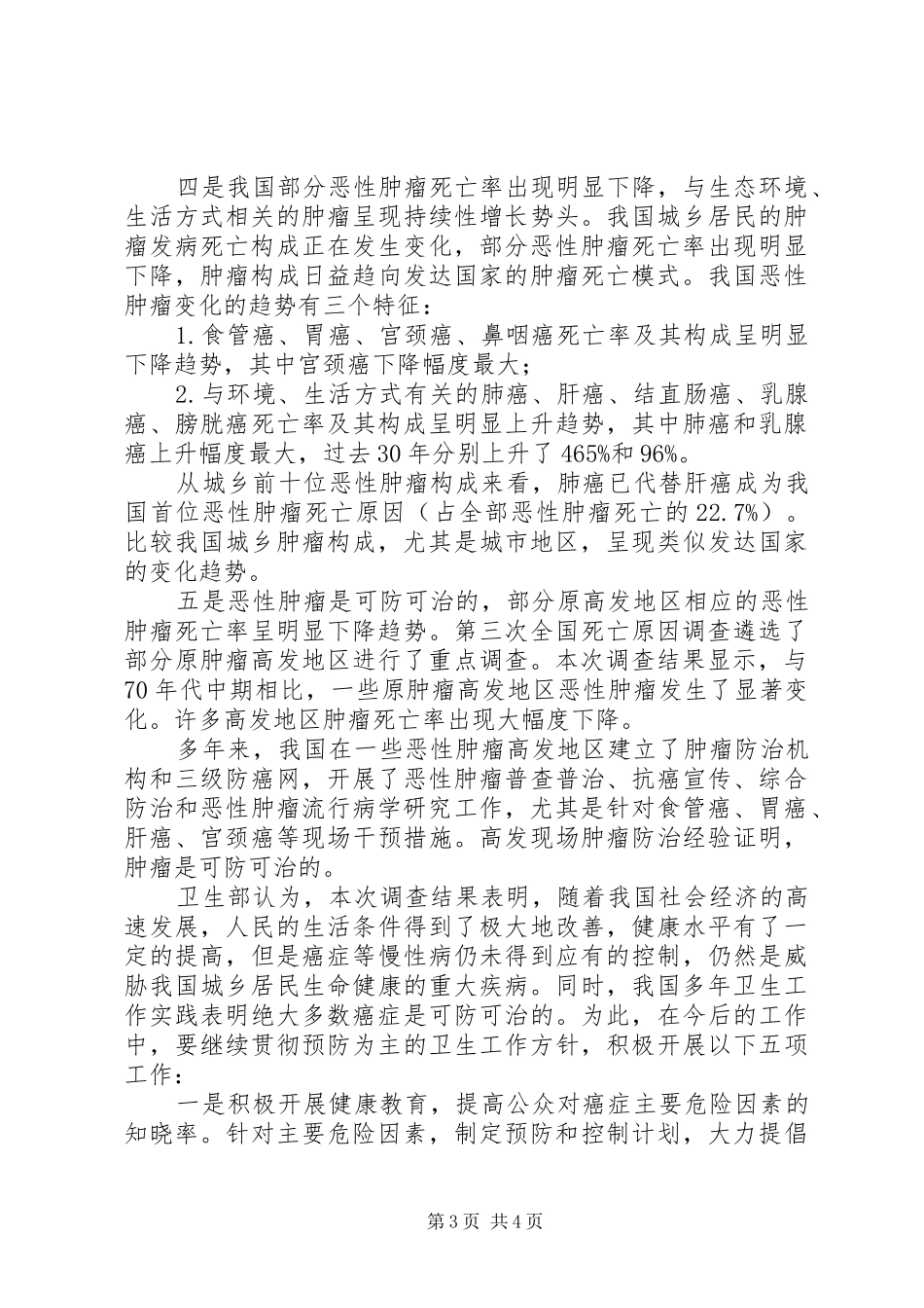 第三次全国死因调查情况报告[本站推荐]_第3页