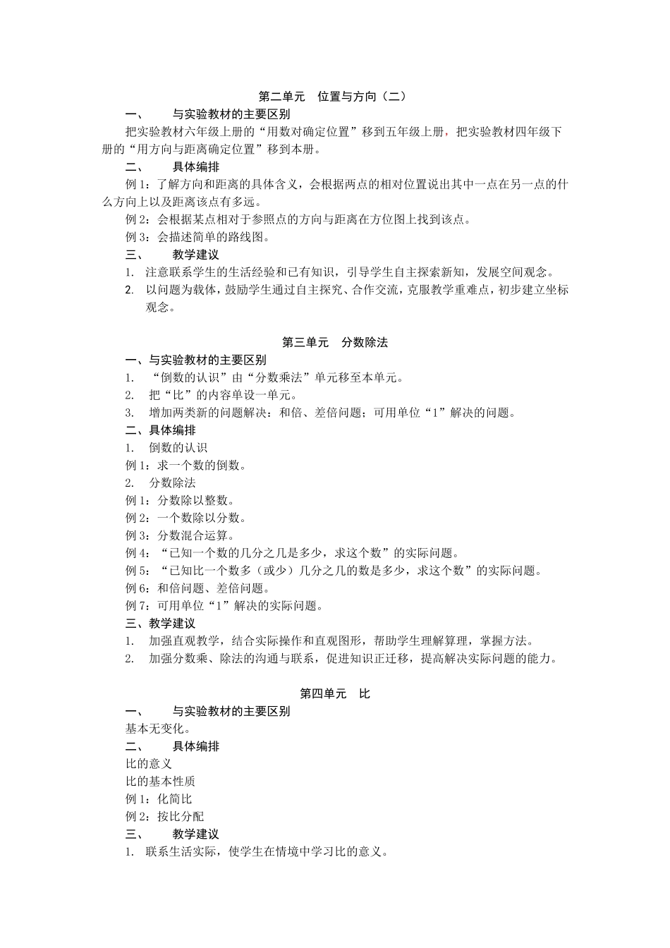 六年级上册教材修订情况介绍_第2页