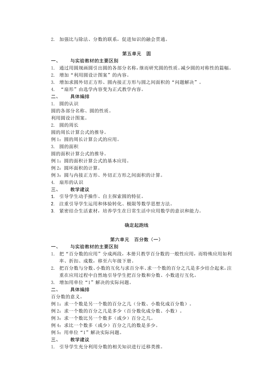 六年级上册教材修订情况介绍_第3页