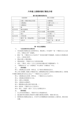 六年级上册教材修订情况介绍
