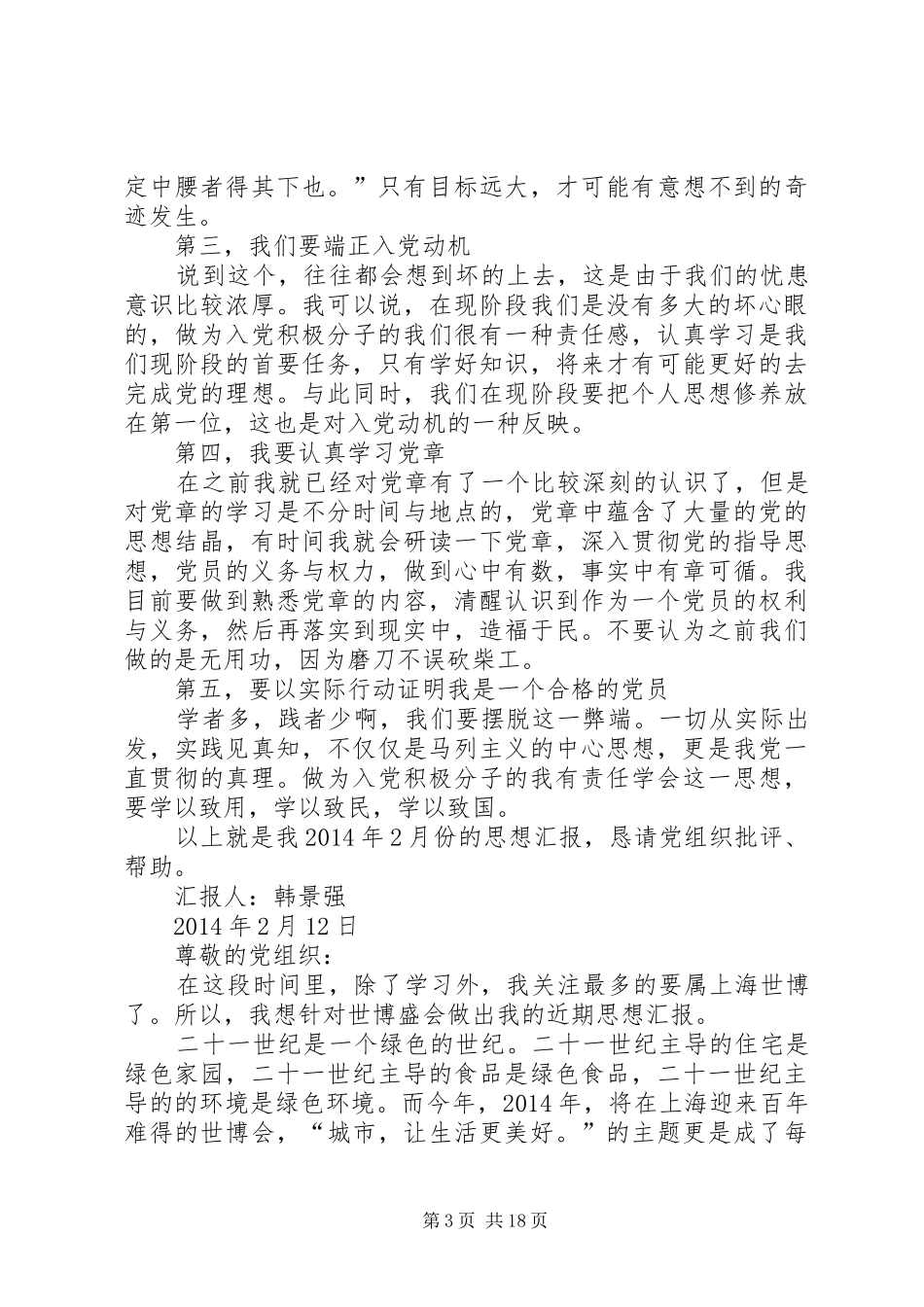 大学积极分子思想汇报(精选多篇)_第3页