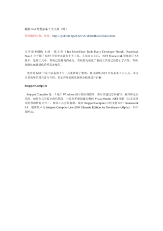 新版.Net开发必备十大工具