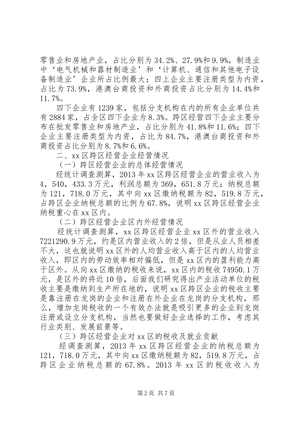 关于区经营企业发展情况调研报告_第2页