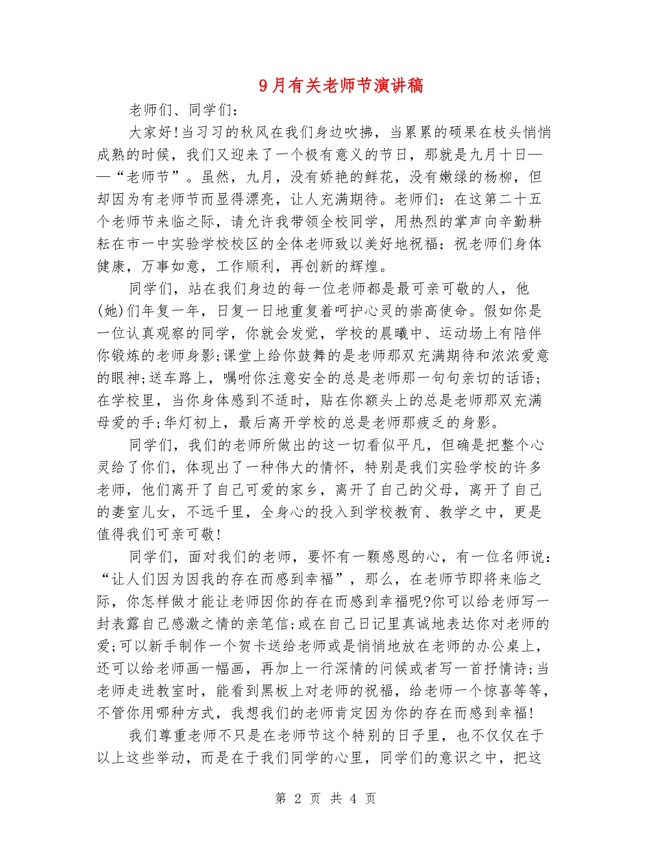 9月有关教师节演讲稿_第2页