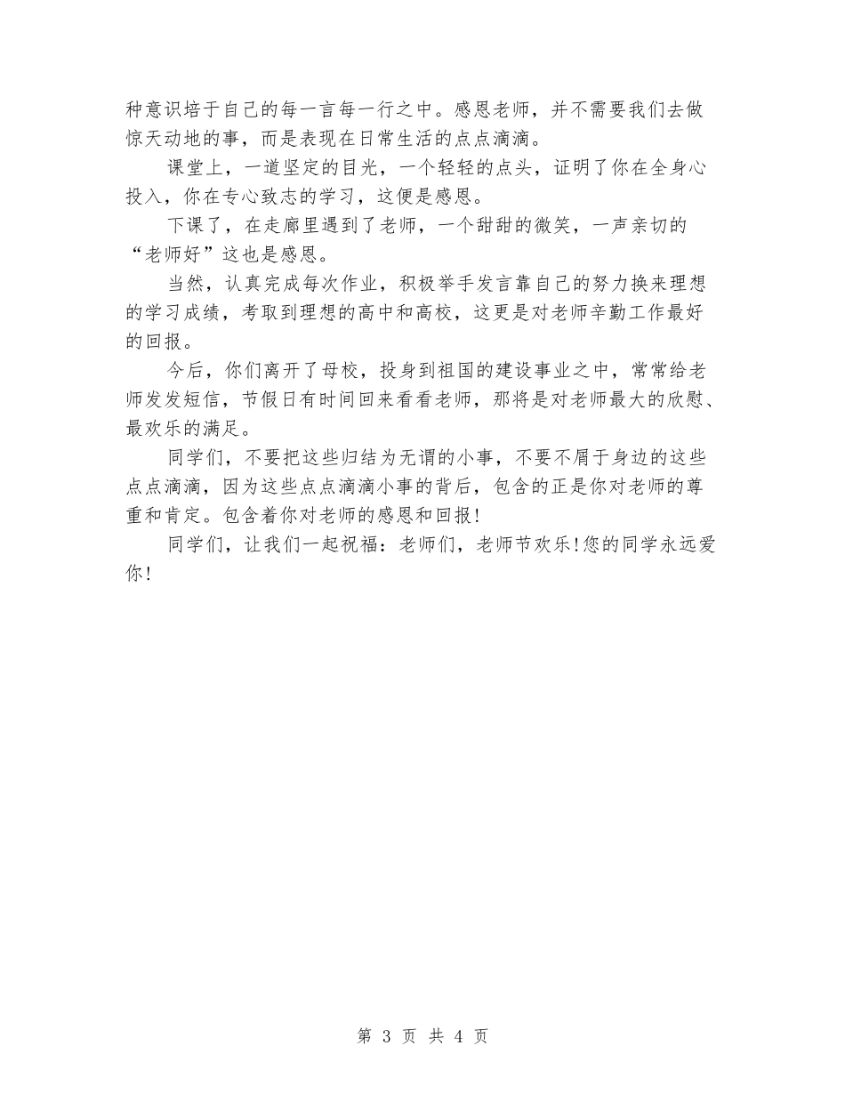 9月有关教师节演讲稿_第3页