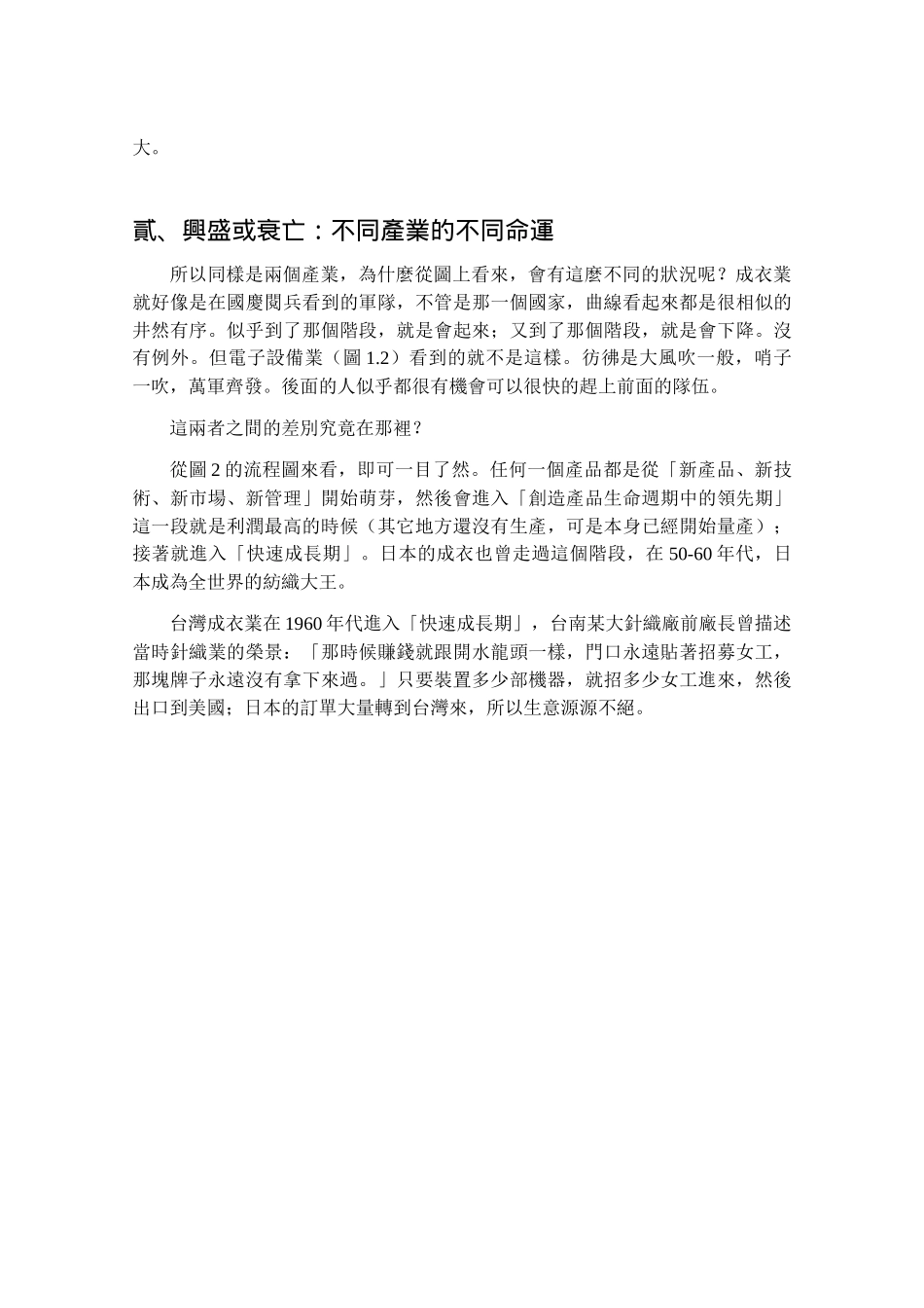对外投资是否应限制之分析_第3页