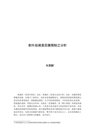 对外投资是否应限制之分析