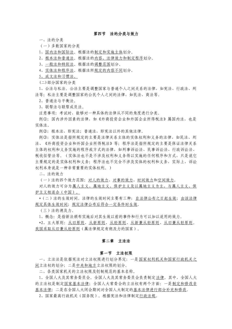 税务人员执法资格考试提纲(国税)_第2页