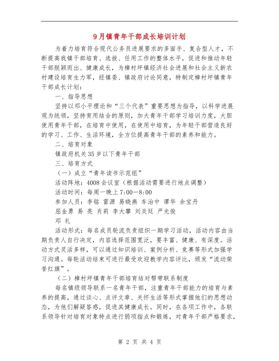 9月镇青年干部成长培训计划_第2页