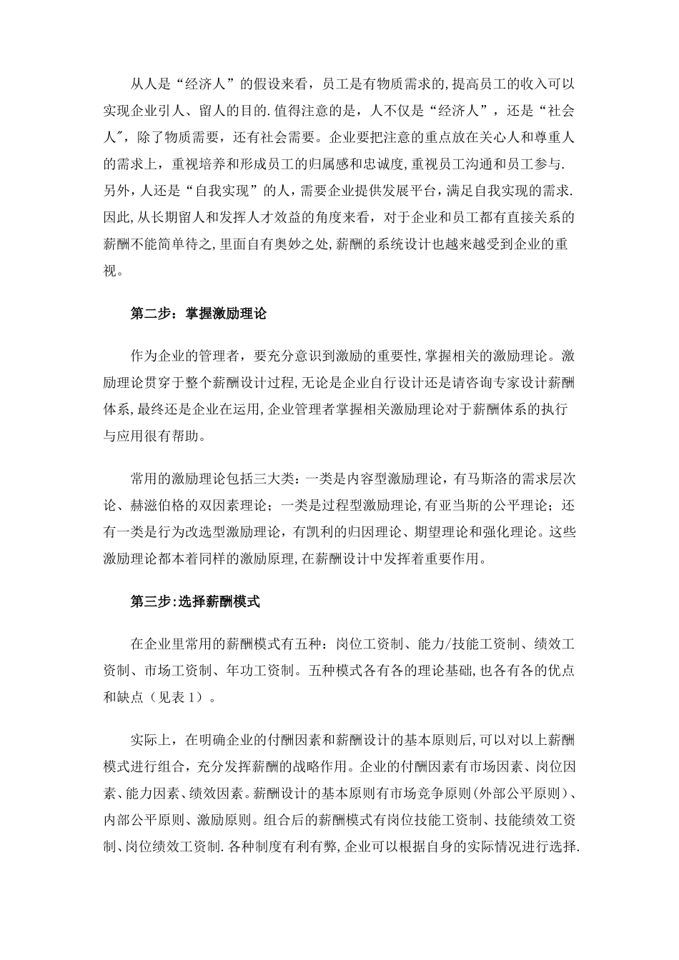 薪酬设计的逻辑与方法_第2页