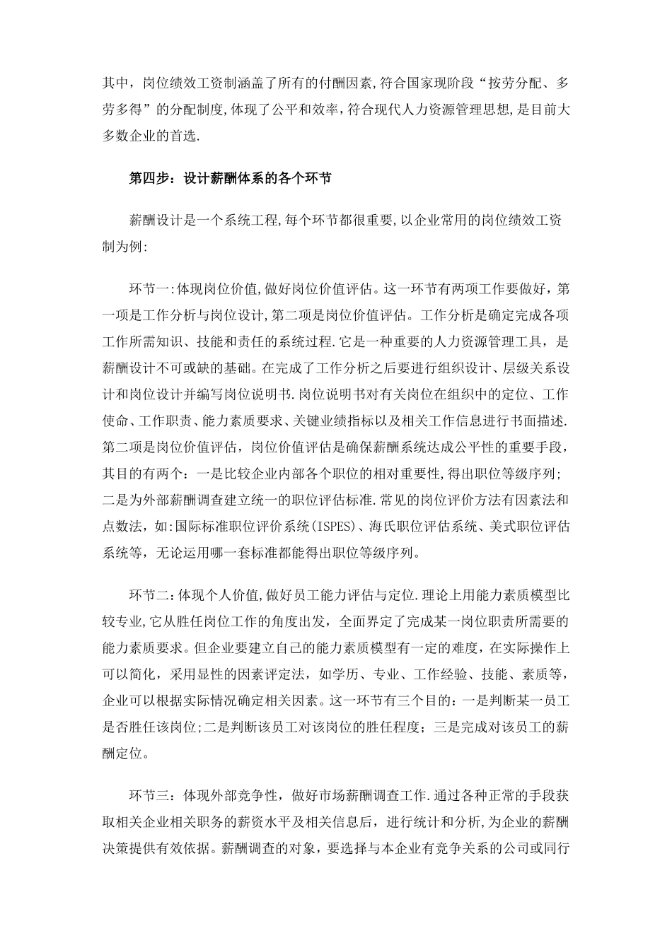 薪酬设计的逻辑与方法_第3页