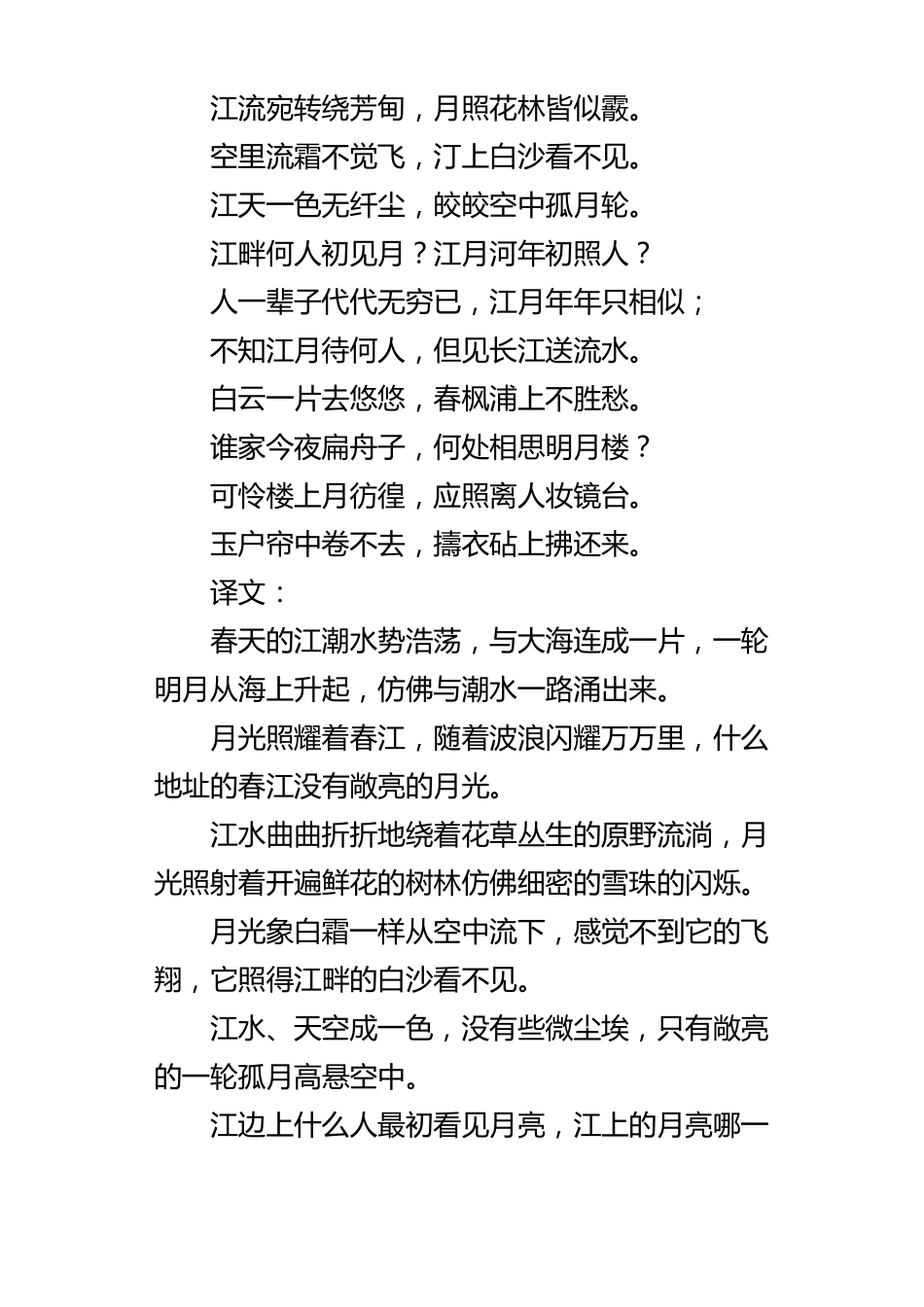 春江花月夜原文和译文_第3页