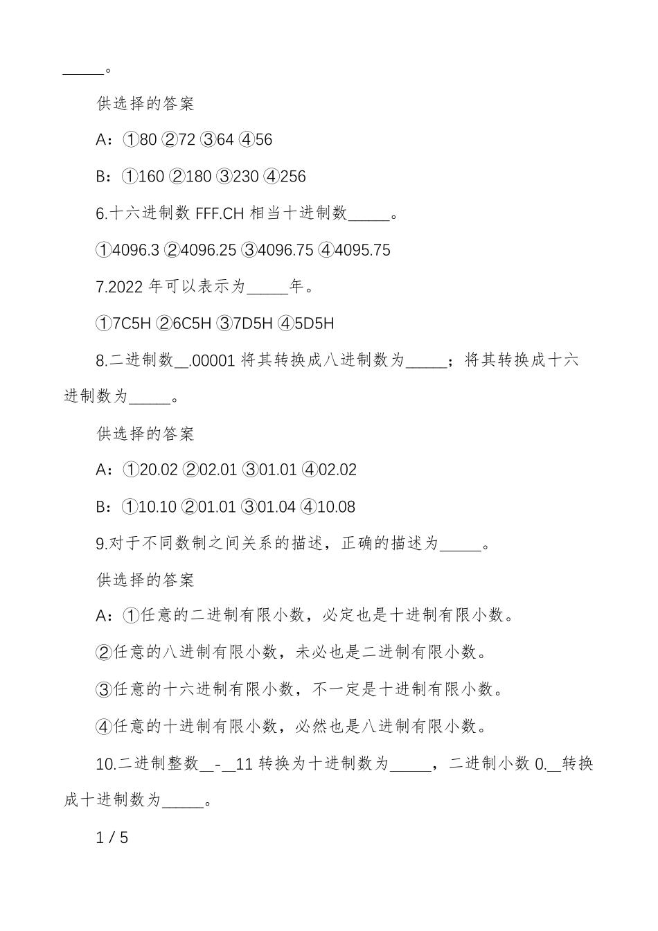 计算机各种进制转换练习题附答案_第2页