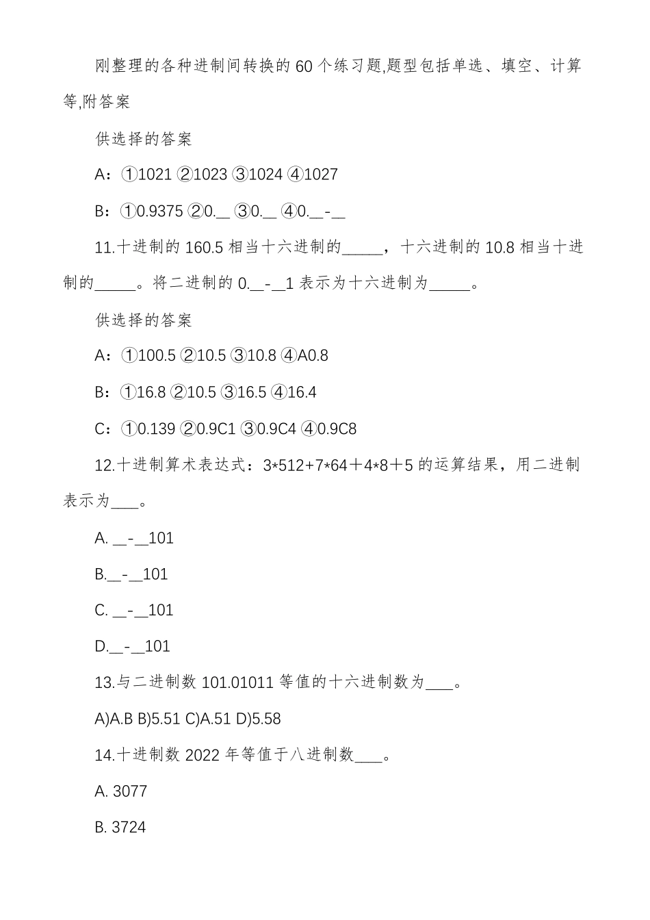 计算机各种进制转换练习题附答案_第3页