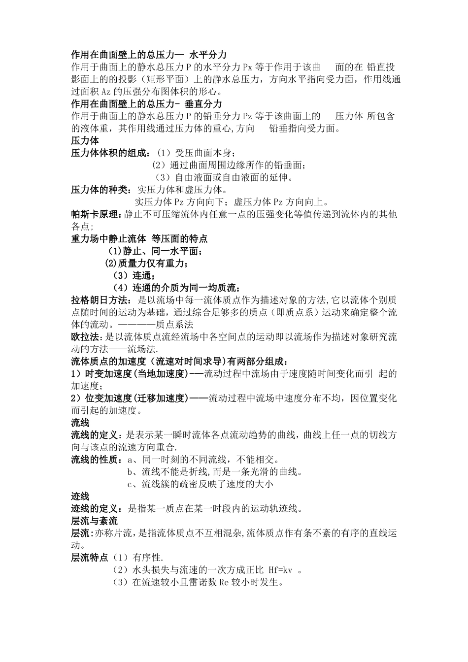 流体力学概念总结涉及所有重点_第2页