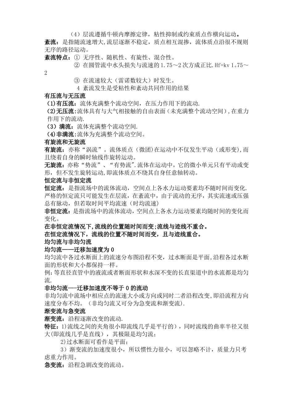 流体力学概念总结涉及所有重点_第3页