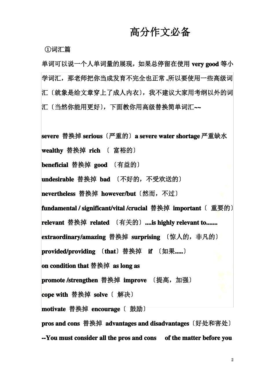 英语可替换高级词汇_第2页