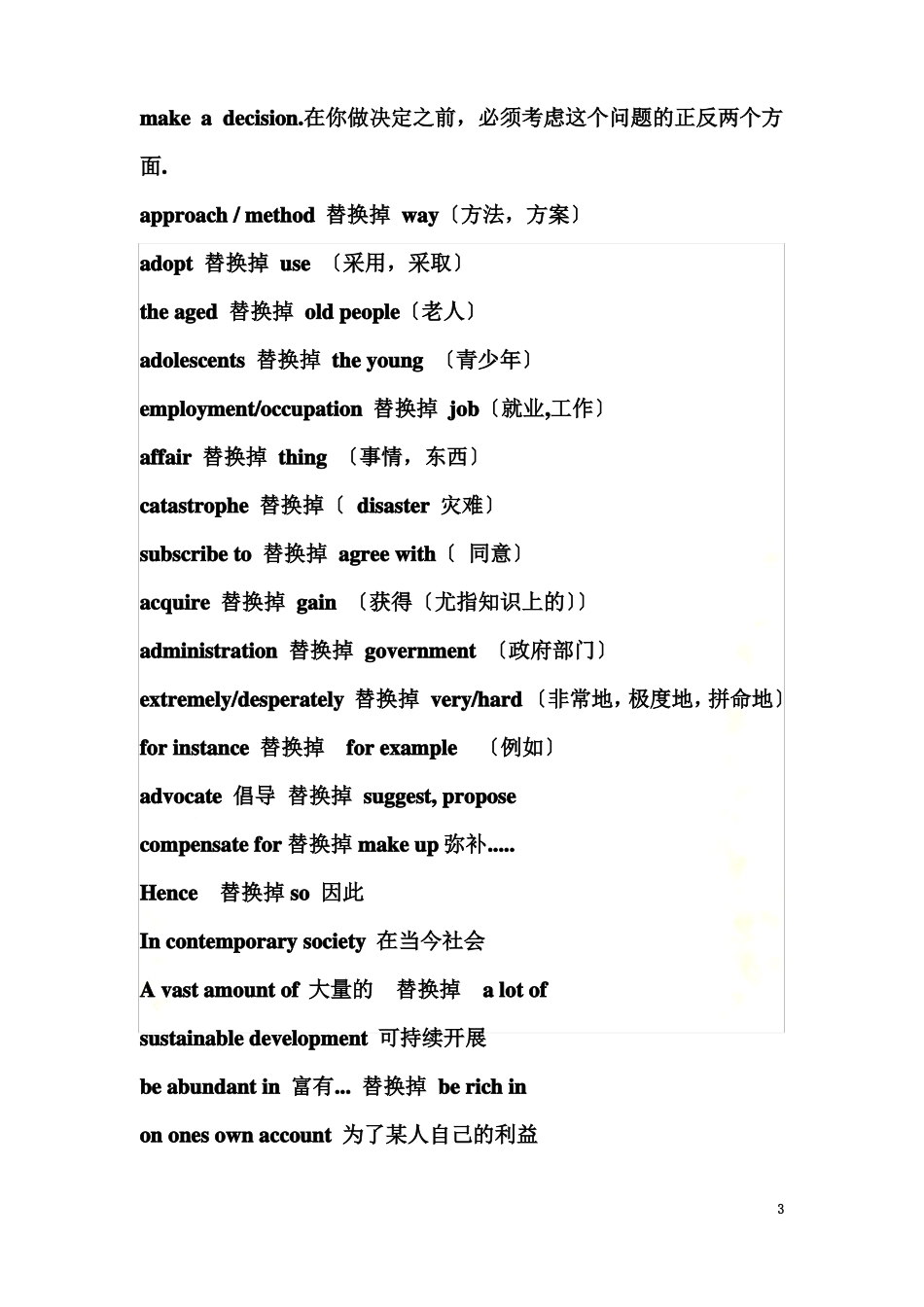 英语可替换高级词汇_第3页