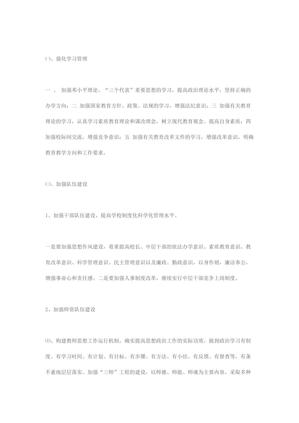 实施素质教育研究方案2008_第3页
