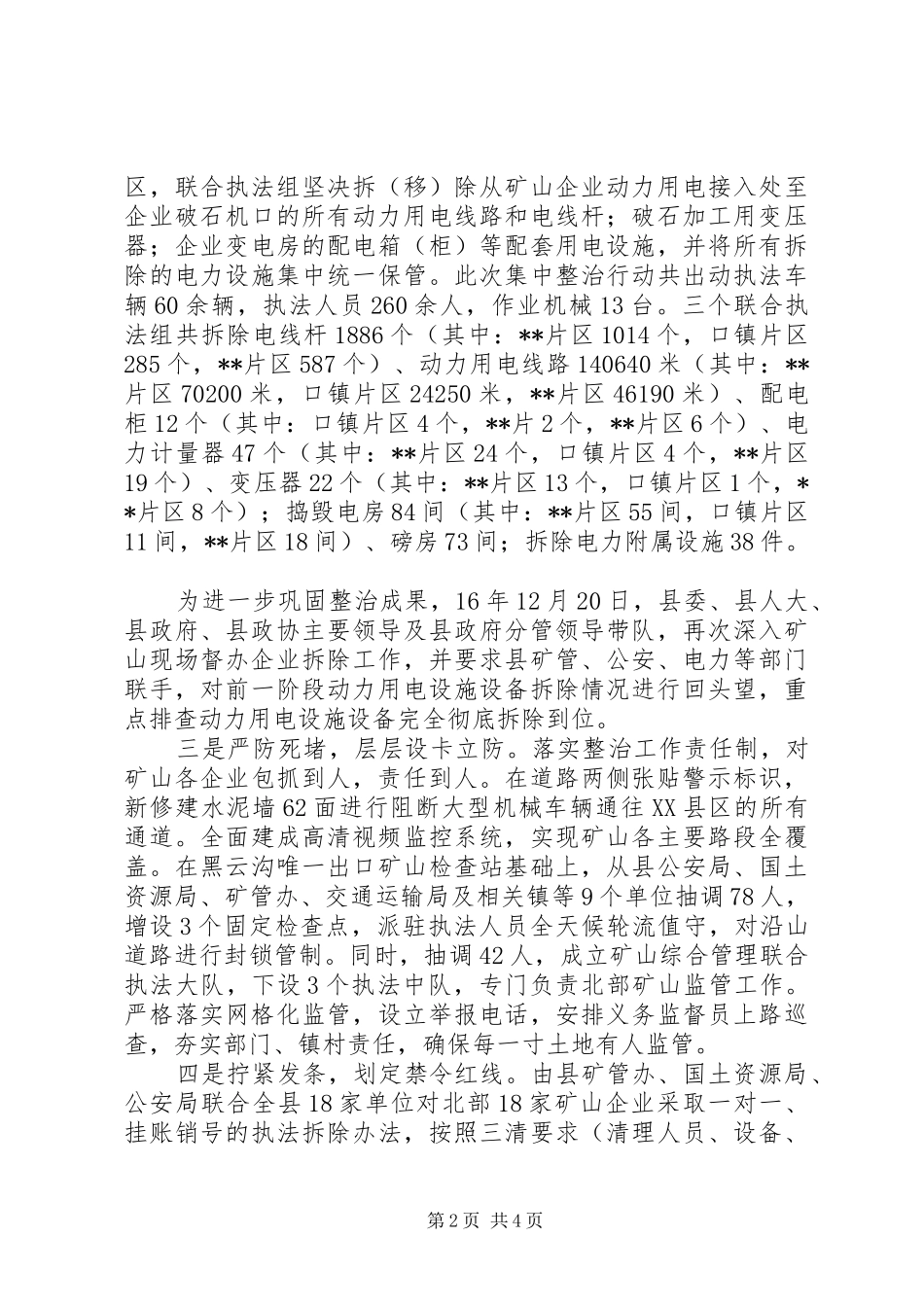 关于矿山监管整治情况汇报材料精选_第2页